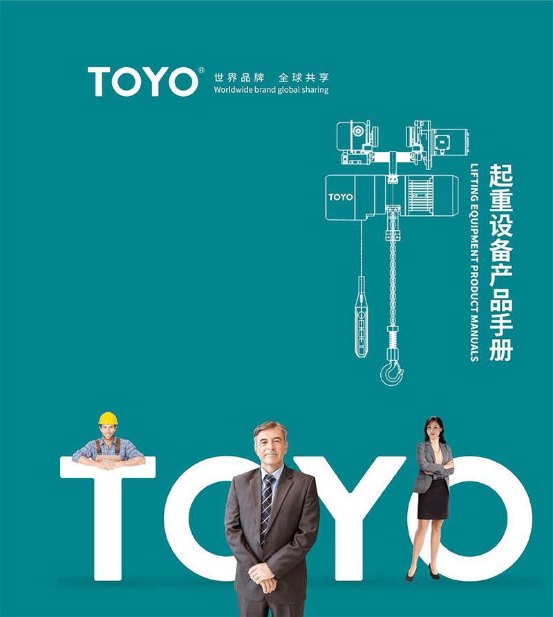 TOYO Catalog-Electric Hoisting Equipment