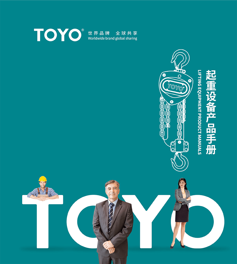 TOYO Catalog-Manual Hoisting Equipment